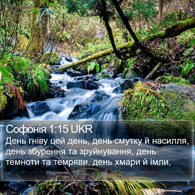 Софонія 1:15 UKR Bible Verse Image