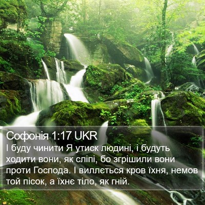 Софонія 1:17 UKR Bible Verse Image