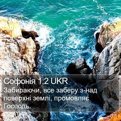 Софонія 1:2 UKR Bible Verse Image