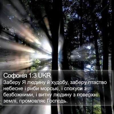 Софонія 1:3 UKR Bible Verse Image