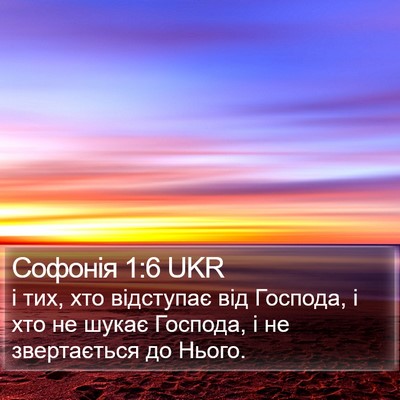 Софонія 1:6 UKR Bible Verse Image