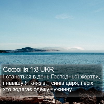 Софонія 1:8 UKR Bible Verse Image