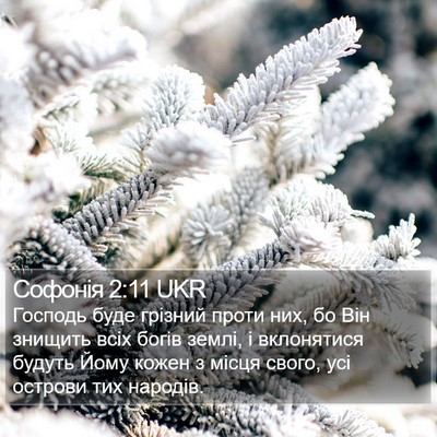 Софонія 2:11 UKR Bible Verse Image