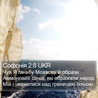 Софонія 2:8 UKR Bible Verse Image