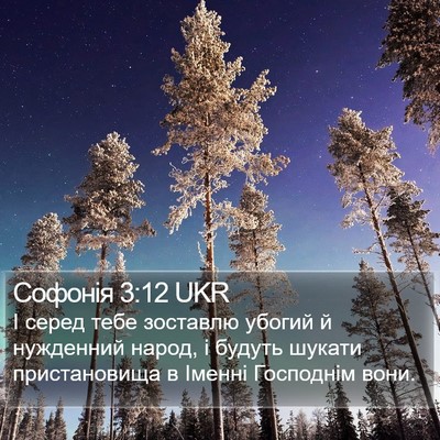 Софонія 3:12 UKR Bible Verse Image