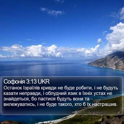 Софонія 3:13 UKR Bible Verse Image