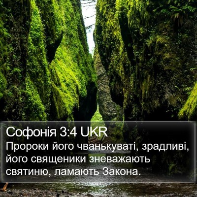 Софонія 3:4 UKR Bible Verse Image