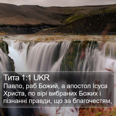 Тита 1:1 UKR Bible Verse Image