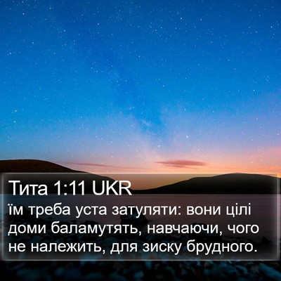 Тита 1:11 UKR Bible Verse Image