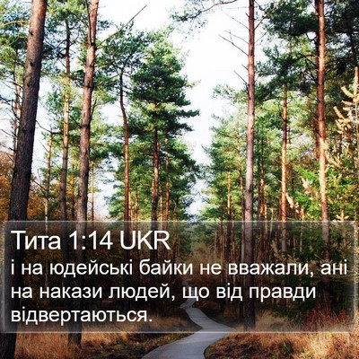 Тита 1:14 UKR Bible Verse Image