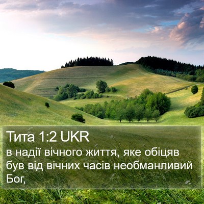 Тита 1:2 UKR Bible Verse Image