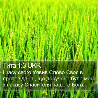 Тита 1:3 UKR Bible Verse Image