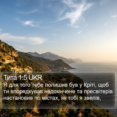 Тита 1:5 UKR Bible Verse Image