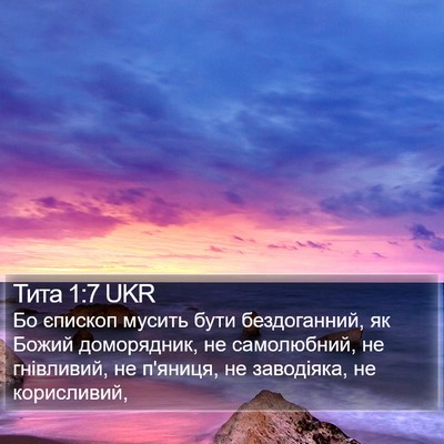 Тита 1:7 UKR Bible Verse Image