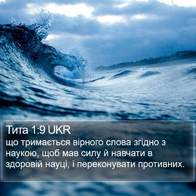 Тита 1:9 UKR Bible Verse Image
