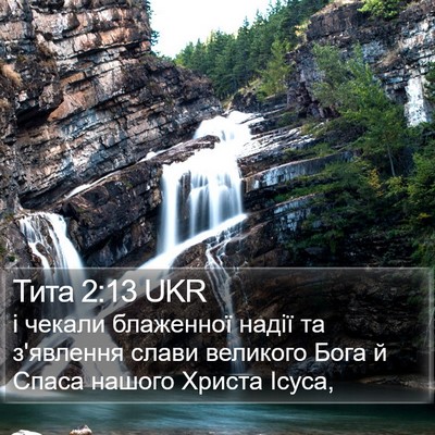 Тита 2:13 UKR Bible Verse Image