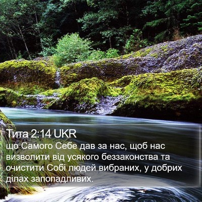 Тита 2:14 UKR Bible Verse Image