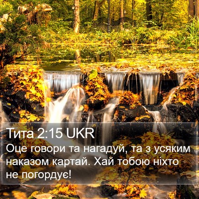 Тита 2:15 UKR Bible Verse Image