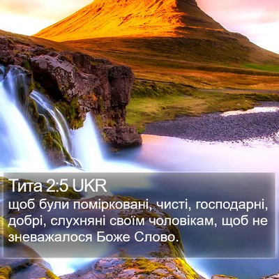 Тита 2:5 UKR Bible Verse Image