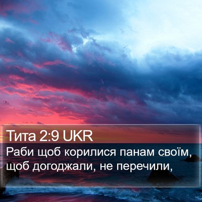 Тита 2:9 UKR Bible Verse Image
