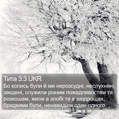 Тита 3:3 UKR Bible Verse Image