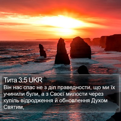 Тита 3:5 UKR Bible Verse Image