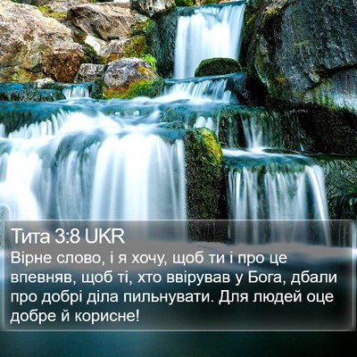 Тита 3:8 UKR Bible Verse Image
