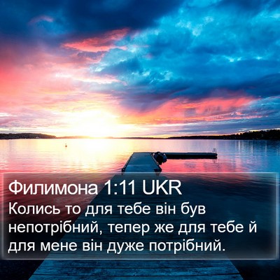 Филимона 1:11 UKR Bible Verse Image