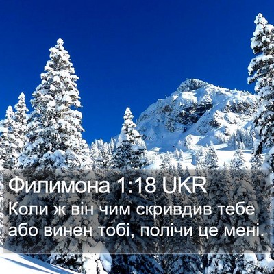 Филимона 1:18 UKR Bible Verse Image