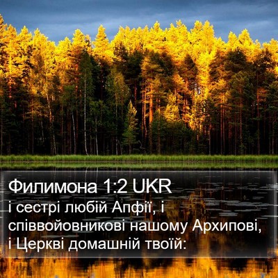 Филимона 1:2 UKR Bible Verse Image