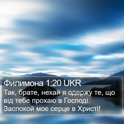 Филимона 1:20 UKR Bible Verse Image