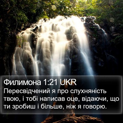 Филимона 1:21 UKR Bible Verse Image