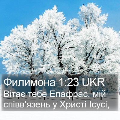 Филимона 1:23 UKR Bible Verse Image