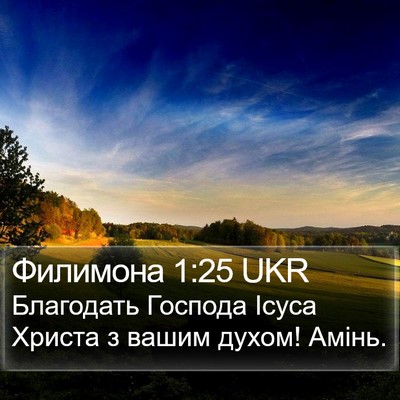 Филимона 1:25 UKR Bible Verse Image