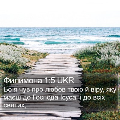 Филимона 1:5 UKR Bible Verse Image