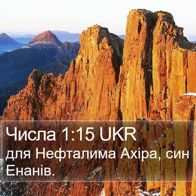 Числа 1:15 UKR Bible Verse Image