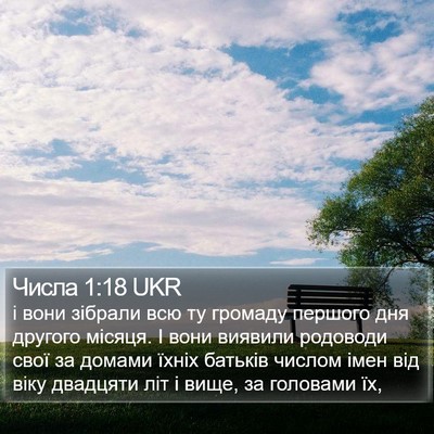 Числа 1:18 UKR Bible Verse Image