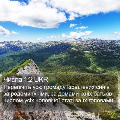 Числа 1:2 UKR Bible Verse Image
