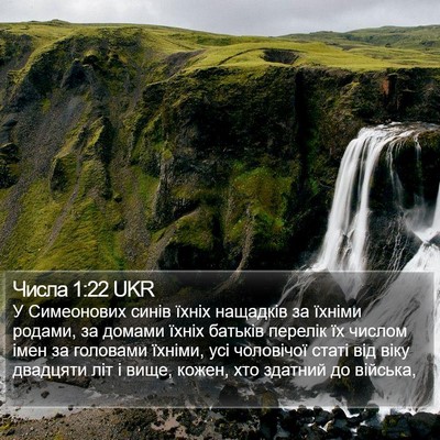 Числа 1:22 UKR Bible Verse Image