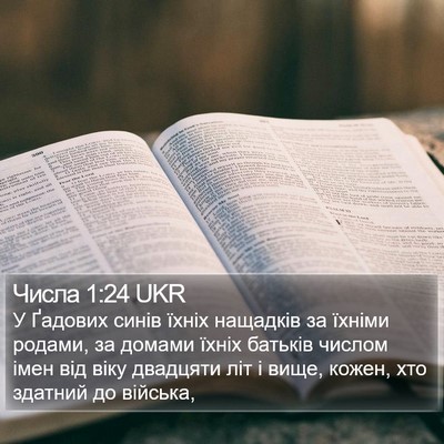 Числа 1:24 UKR Bible Verse Image