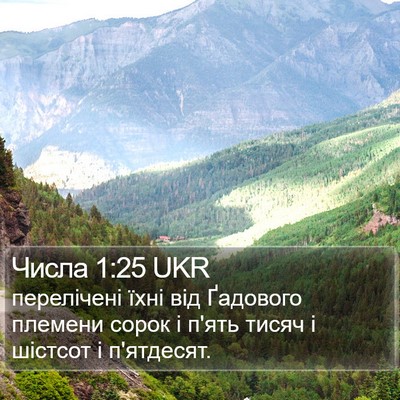 Числа 1:25 UKR Bible Verse Image