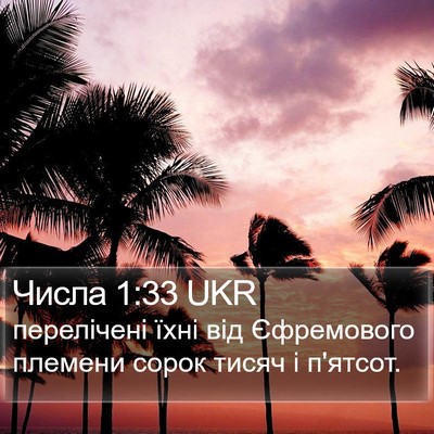 Числа 1:33 UKR Bible Verse Image