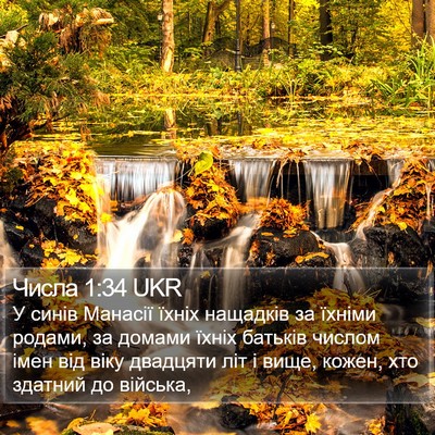 Числа 1:34 UKR Bible Verse Image