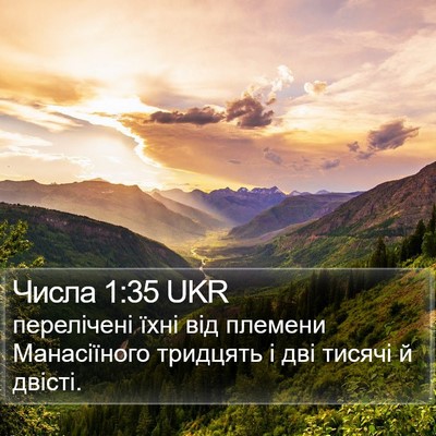Числа 1:35 UKR Bible Verse Image