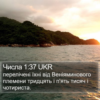 Числа 1:37 UKR Bible Verse Image