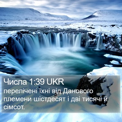 Числа 1:39 UKR Bible Verse Image