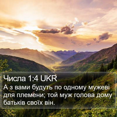 Числа 1:4 UKR Bible Verse Image