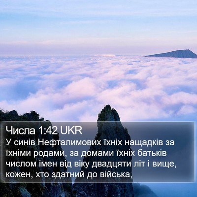 Числа 1:42 UKR Bible Verse Image