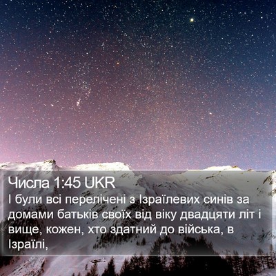 Числа 1:45 UKR Bible Verse Image