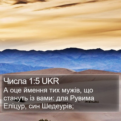 Числа 1:5 UKR Bible Verse Image